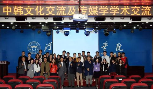 韓國建國大學來我校舉辦中韓文化交流活動，共促文化藝術深度交融