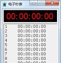 秒表計時器軟件 v1.0 下載指南 高效精準的時間管理工具（零六軟件園手機版）
